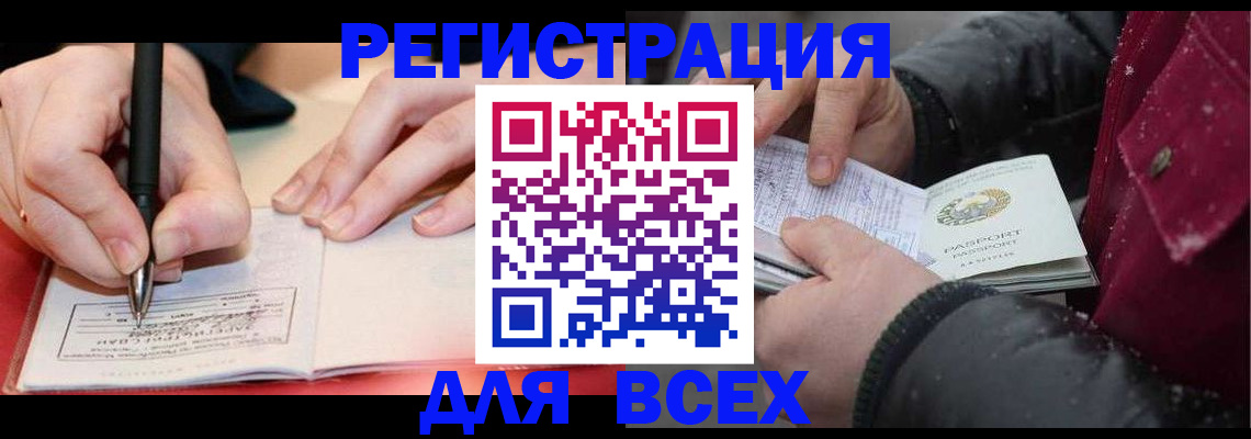 временная регистрация для всех в Похвистнево